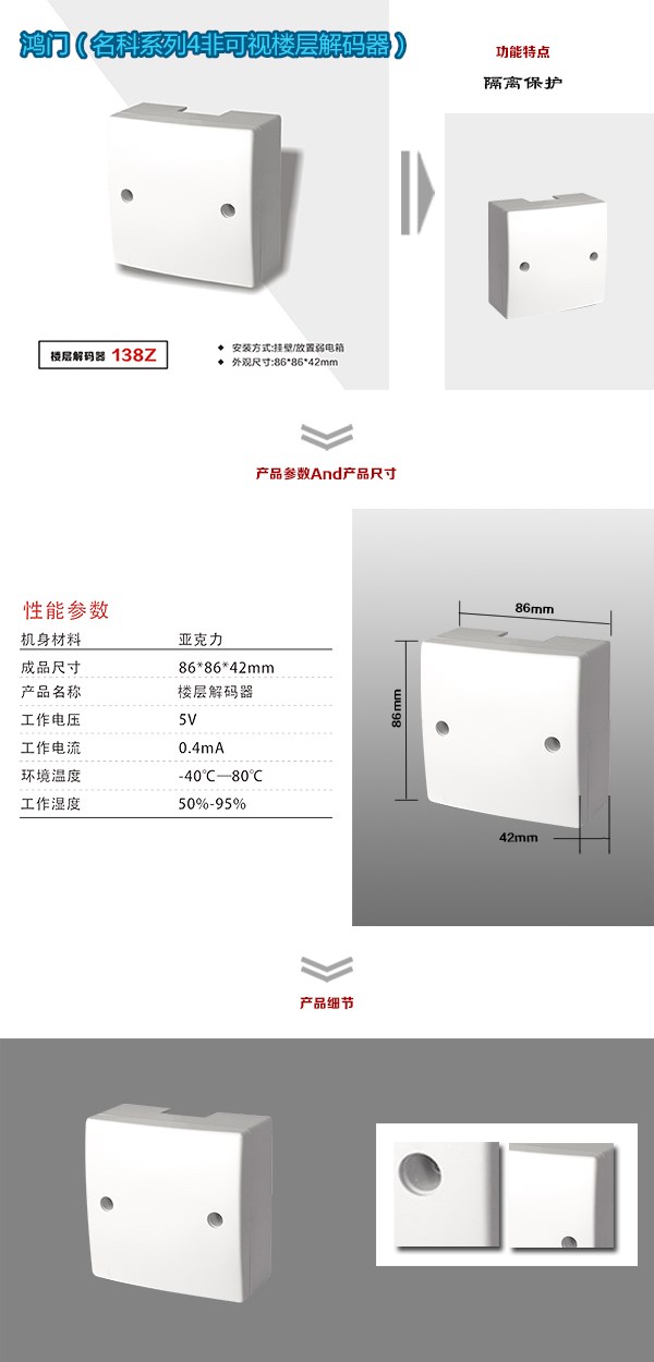 靖州县非可视对讲楼层解码器